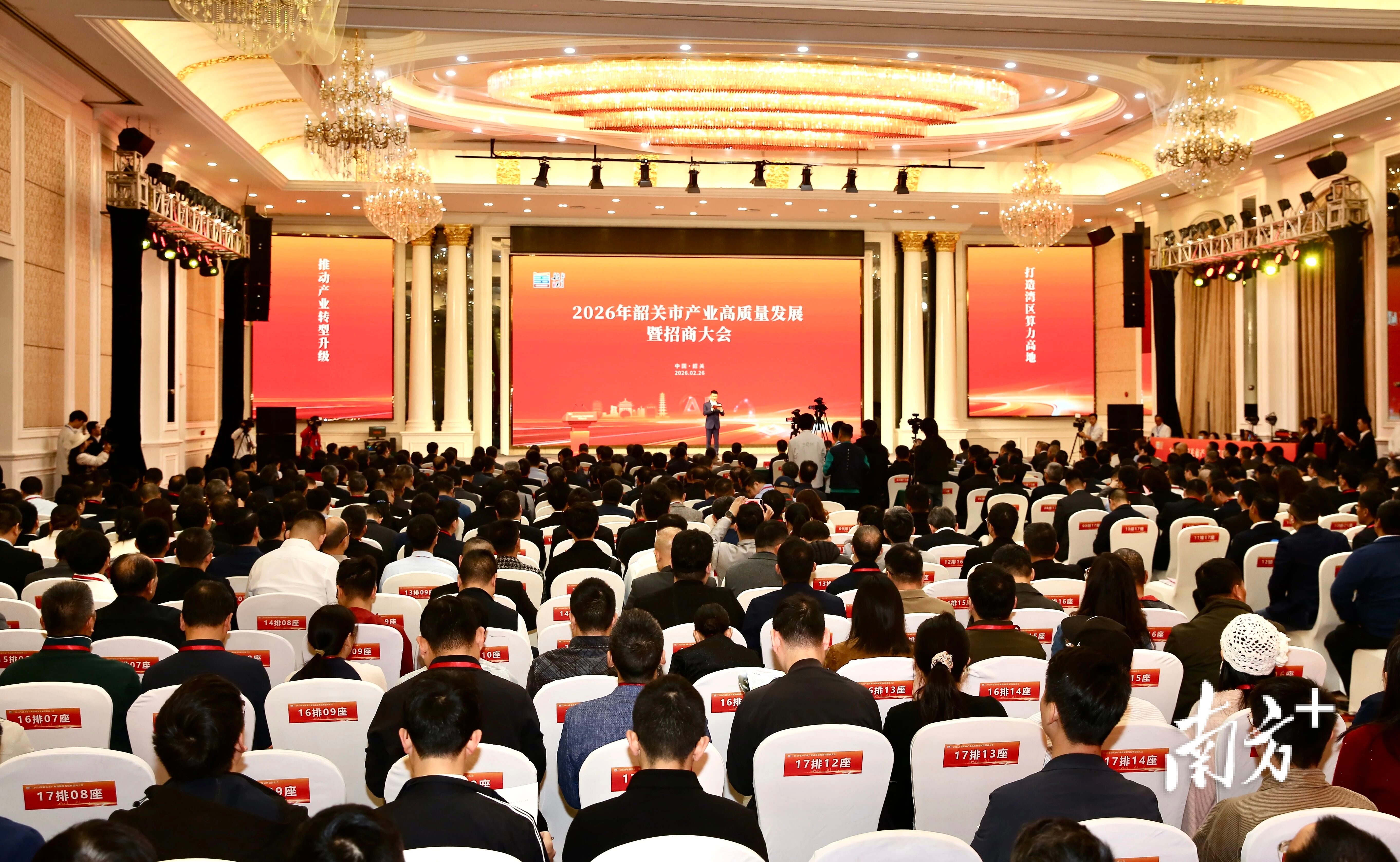 韶关市产业高质量发展暨招商大会在市区召开。苏韵杰 摄
