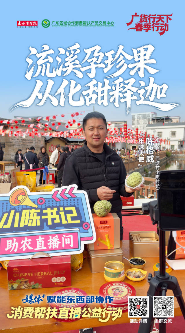 “年味大使”组图⑨ | 媒体+百名网红助力消费帮扶