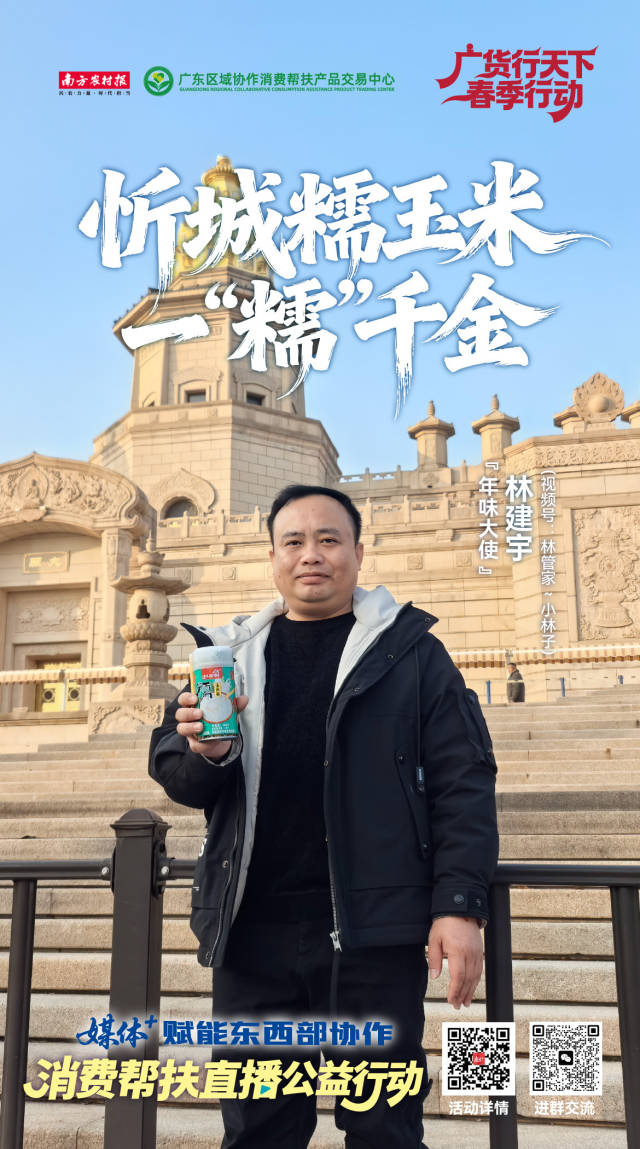 “年味大使”组图⑨ | 媒体+百名网红助力消费帮扶