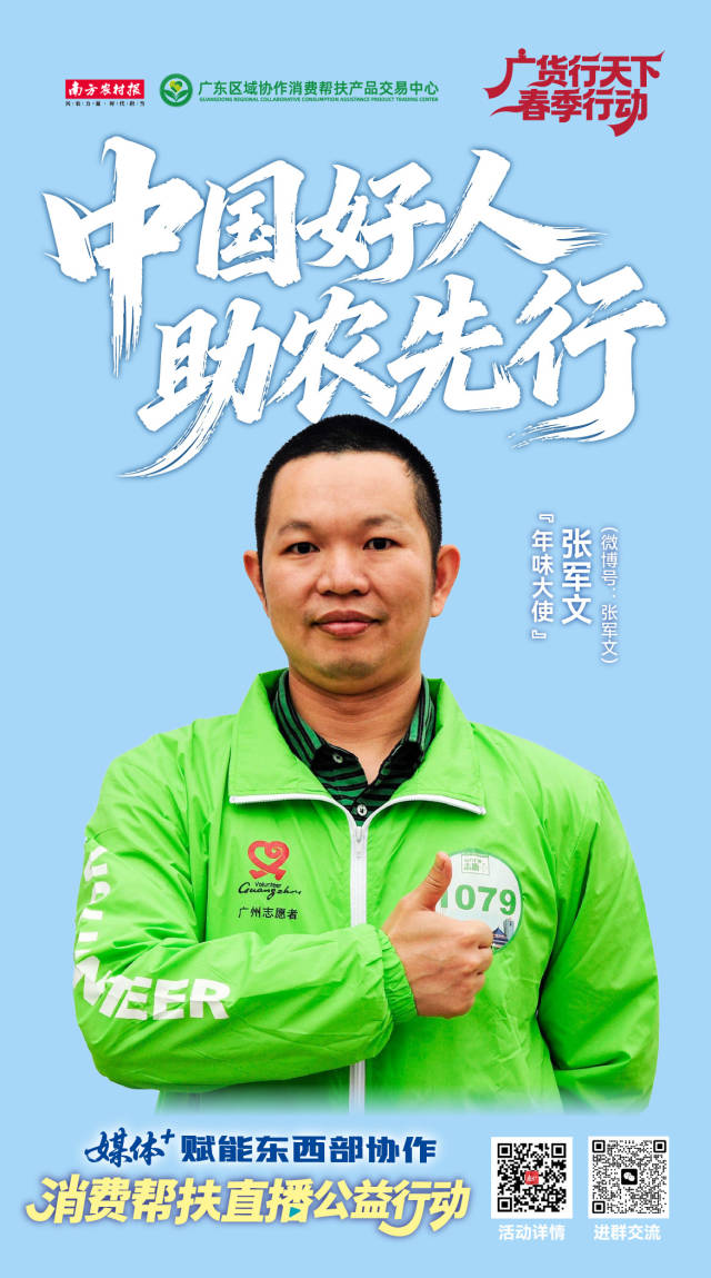 “年味大使”组图⑩ | 媒体+百名网红助力消费帮扶