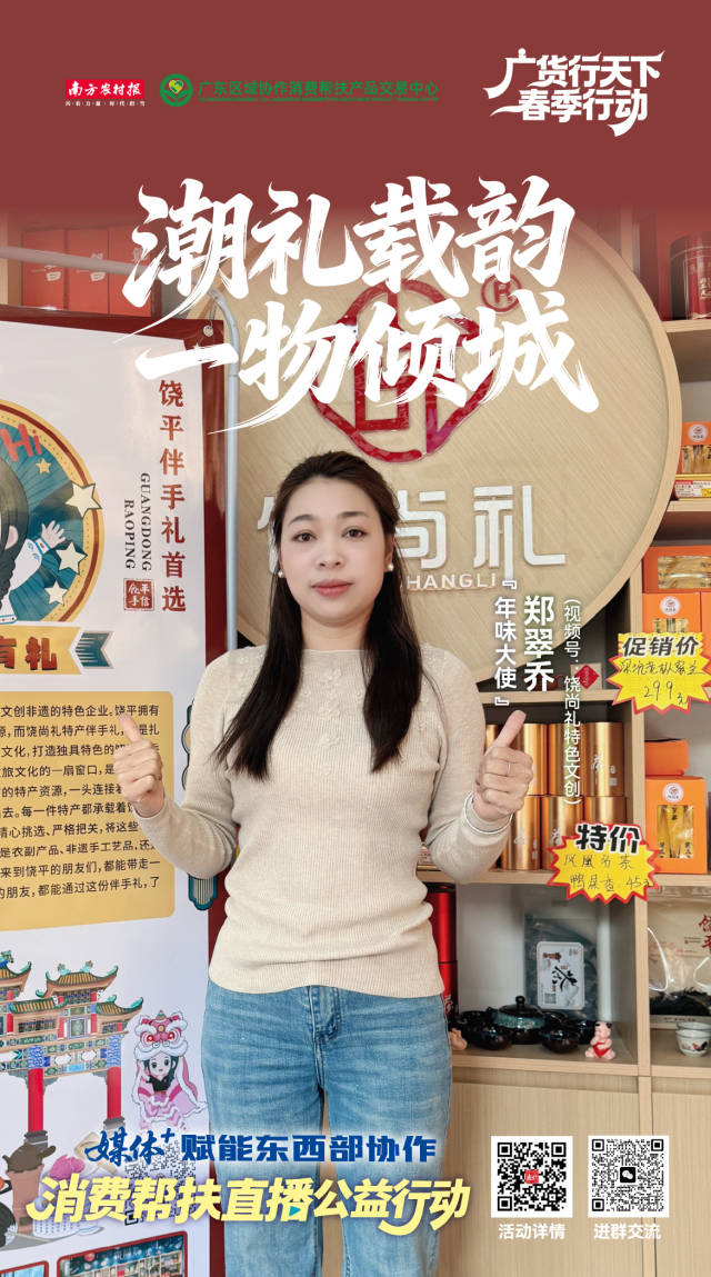 “年味大使”组图⑩ | 媒体+百名网红助力消费帮扶