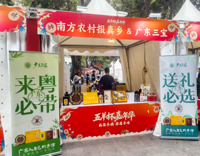 由南方农村报倾力打造的广东三宝及“真乡”亮相本次嘉年华