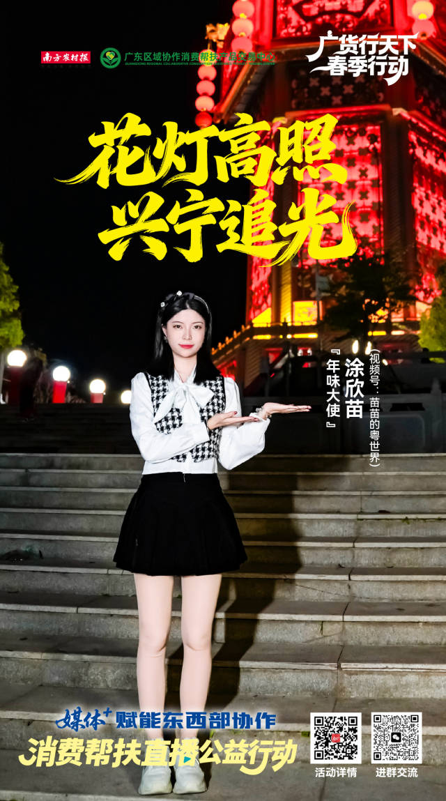 “年味大使”组图⑩ | 媒体+百名网红助力消费帮扶