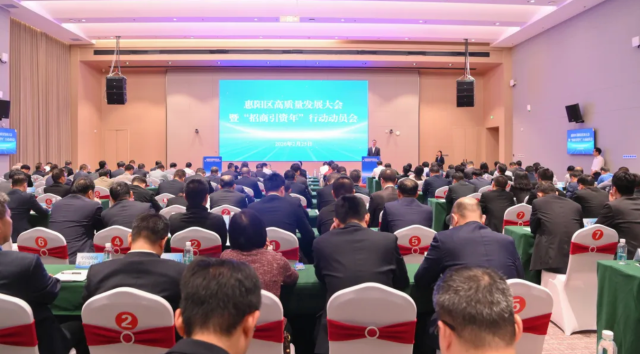 惠阳“新春第一会”：在“两业”协同中实现产业发展由大到强