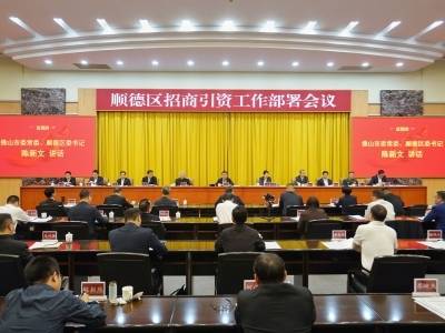 顺·势｜作答“两业协同”，顺德为何落子招商？