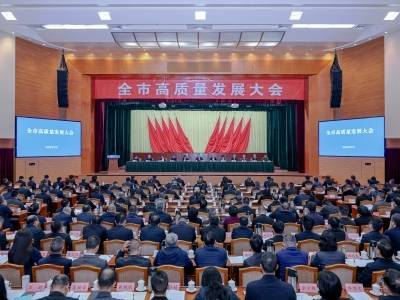 潮州市高质量发展大会召开