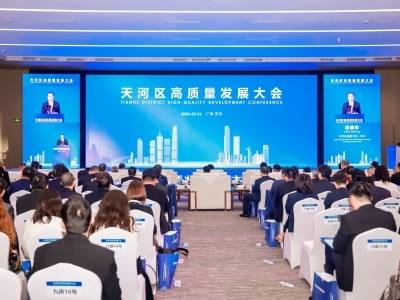 大区挑大梁！广州天河召开高质量发展大会，推动工商并举、两业融合