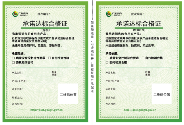 生产者承诺达标合格证样式