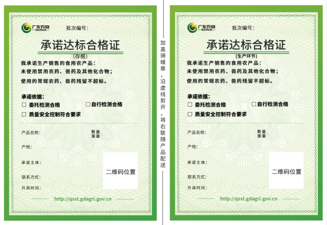 收购者承诺达标合格证样式