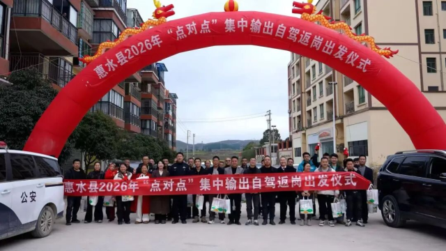 在贵州惠水县断杉镇，数十辆自驾车辆整齐列队，满载务工群众奔赴广东等地。