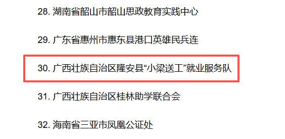 “小梁送工”结业服务队入选公示名单