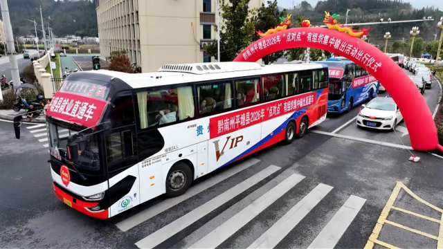 2月24日，平塘县开展2026年“点对点”集中有组织劳务输出活动。