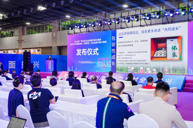 2025广东农业企业品牌价值50强发布现场