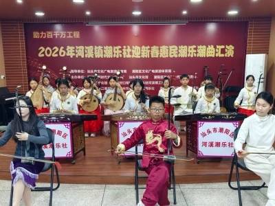 丝竹响，潮乐飞｜新春走基层