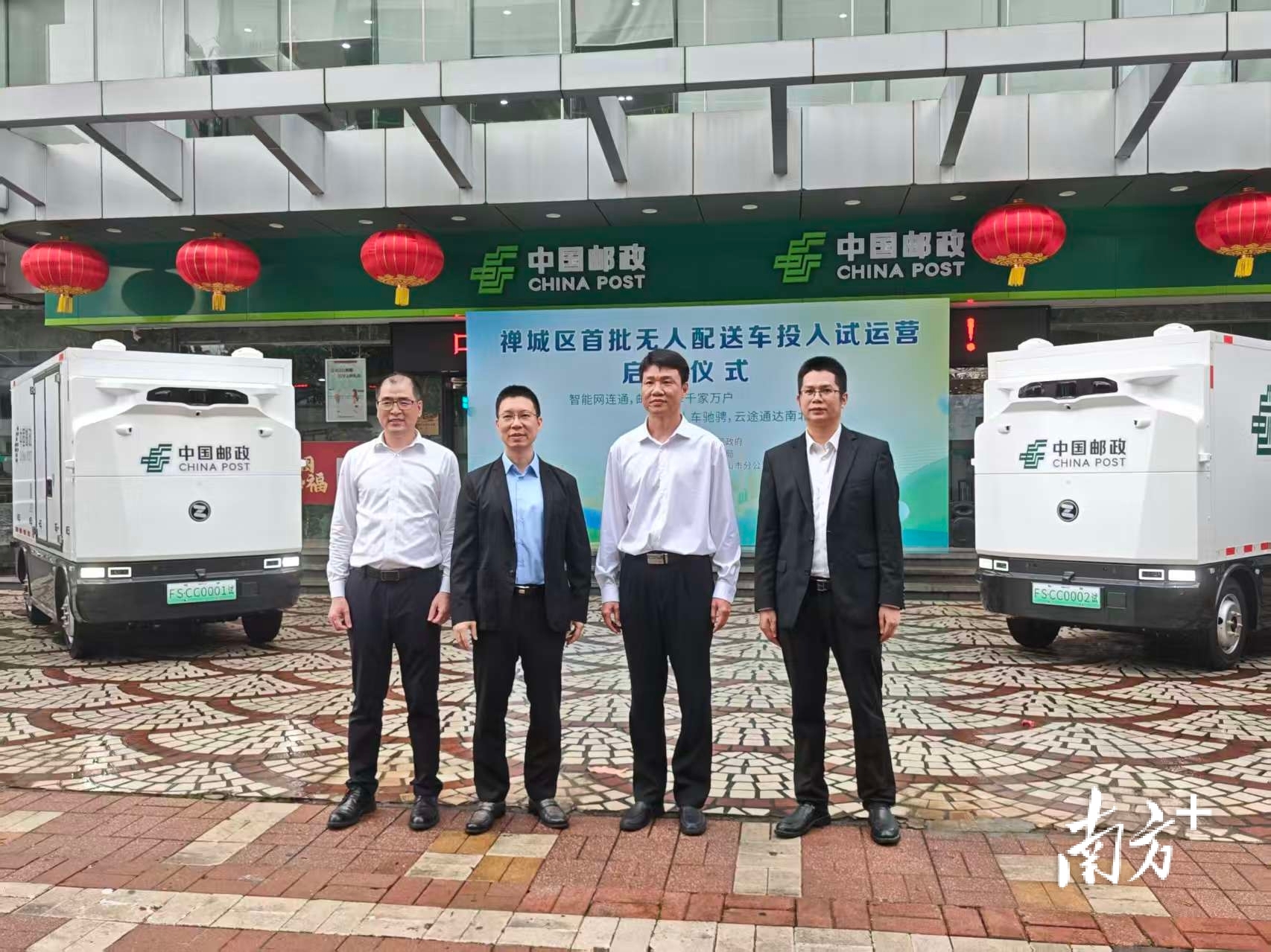 佛山市禅城区举行首批邮政无人配送车试运营启动仪式。 陆瑶 摄