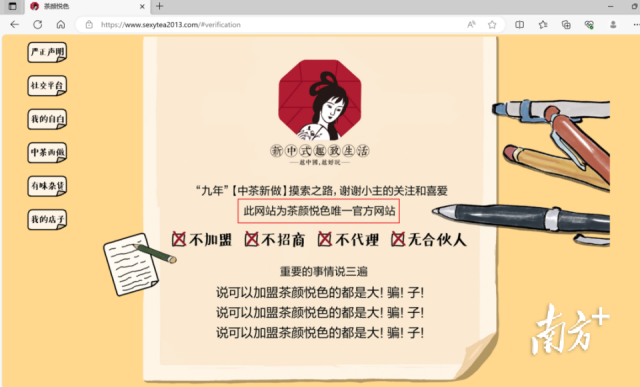 官网显示，茶颜悦色坚持直营模式。