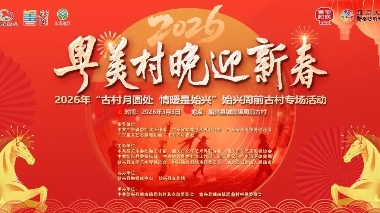 倒计时1天！韶关始兴“顶流”古村元宵放大招