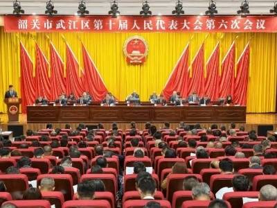 韶关市武江区第十届人民代表大会第六次会议开幕