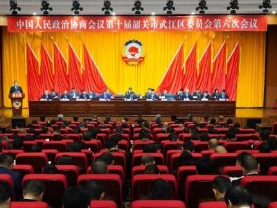 政协第十届韶关市武江区委员会第六次会议开幕