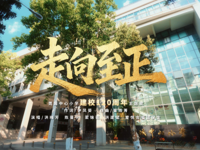 视频｜120岁的“它”，把想说的话写进了这首歌里