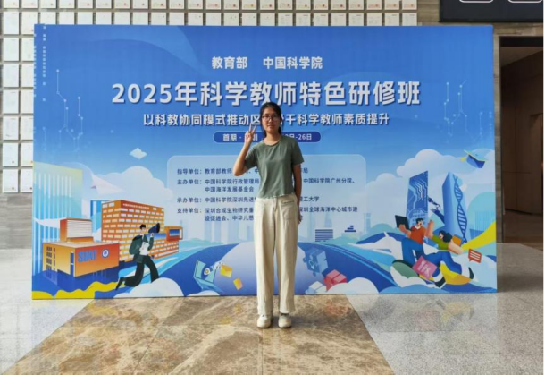 驻涡水镇帮镇扶村工作队推荐涡水镇中心学校杨嘉琦老师参加“2025年科学教师特色研修班”