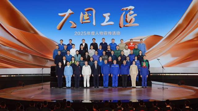 图片说明：2025大国工匠年度人物及提名人选。