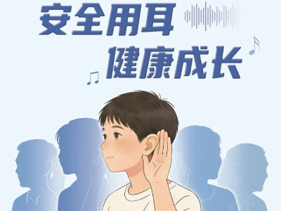 暨大五院3月3日全国爱耳日义诊活动来啦