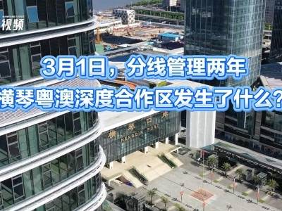 45万人的选择！这座岛不一样了｜分线管理两周年