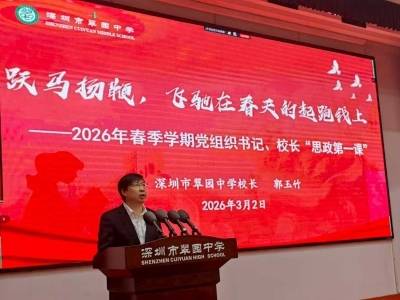 开学第一课｜翠园中学校长郭玉竹：跃马扬鞭，飞驰在春天的起跑线上