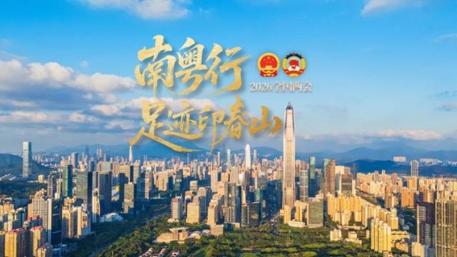 视频｜南粤行，足迹印春山