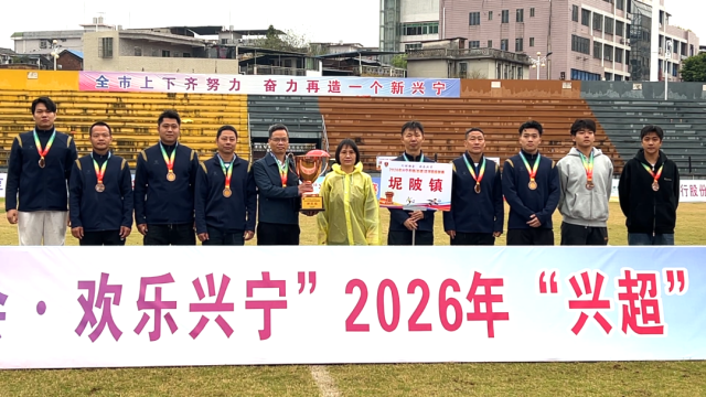 刘小容副市长为坭陂镇队颁发季军奖项。  