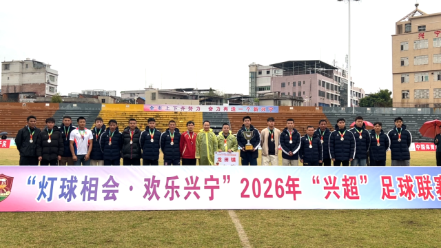 黄伟军副市长为龙田镇队颁发亚军奖项。  