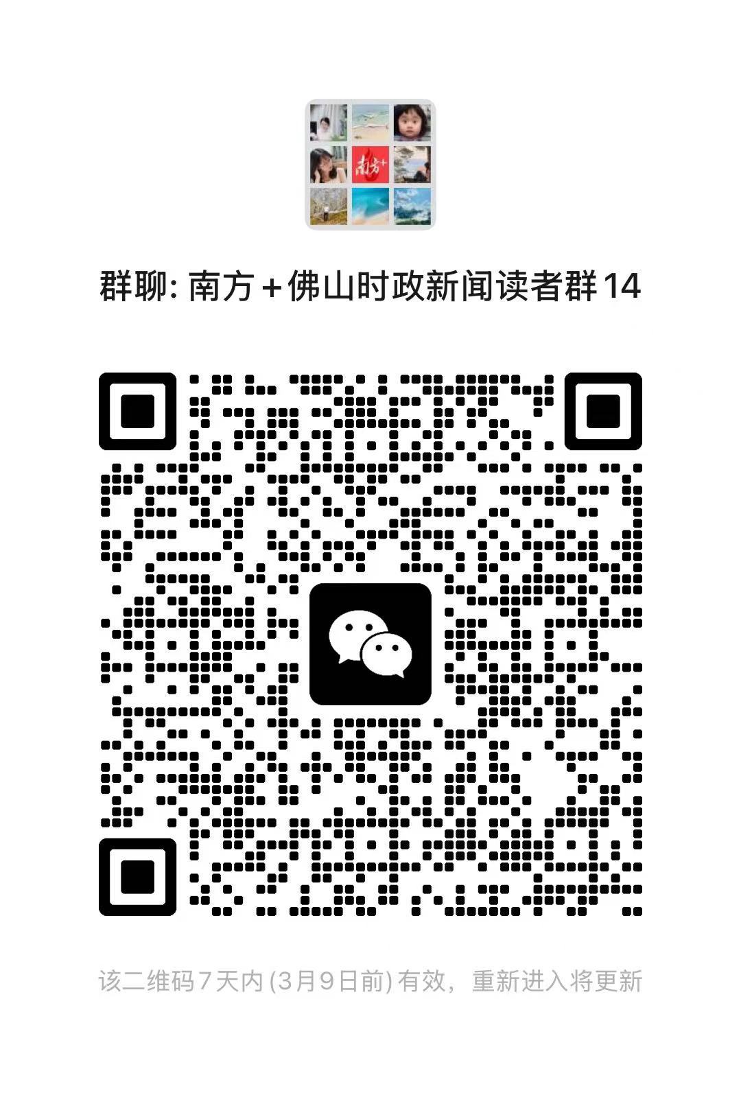 二维码  南方+ 廖明璨 拍摄