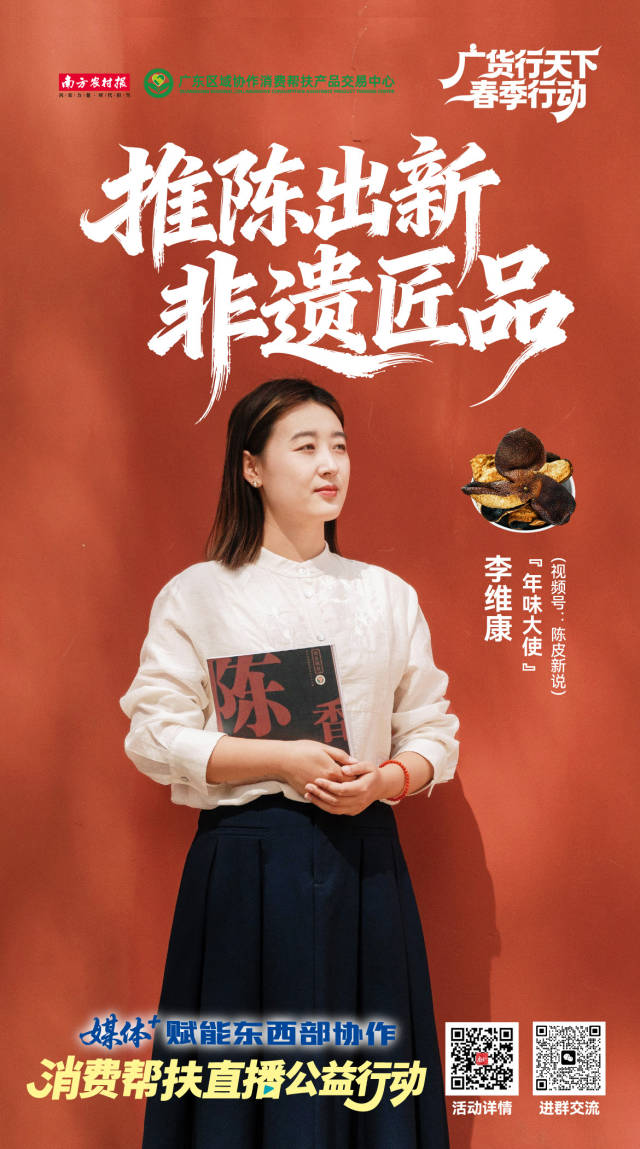 “年味大使”组图⑪ | 媒体+百名网红助力消费帮扶
