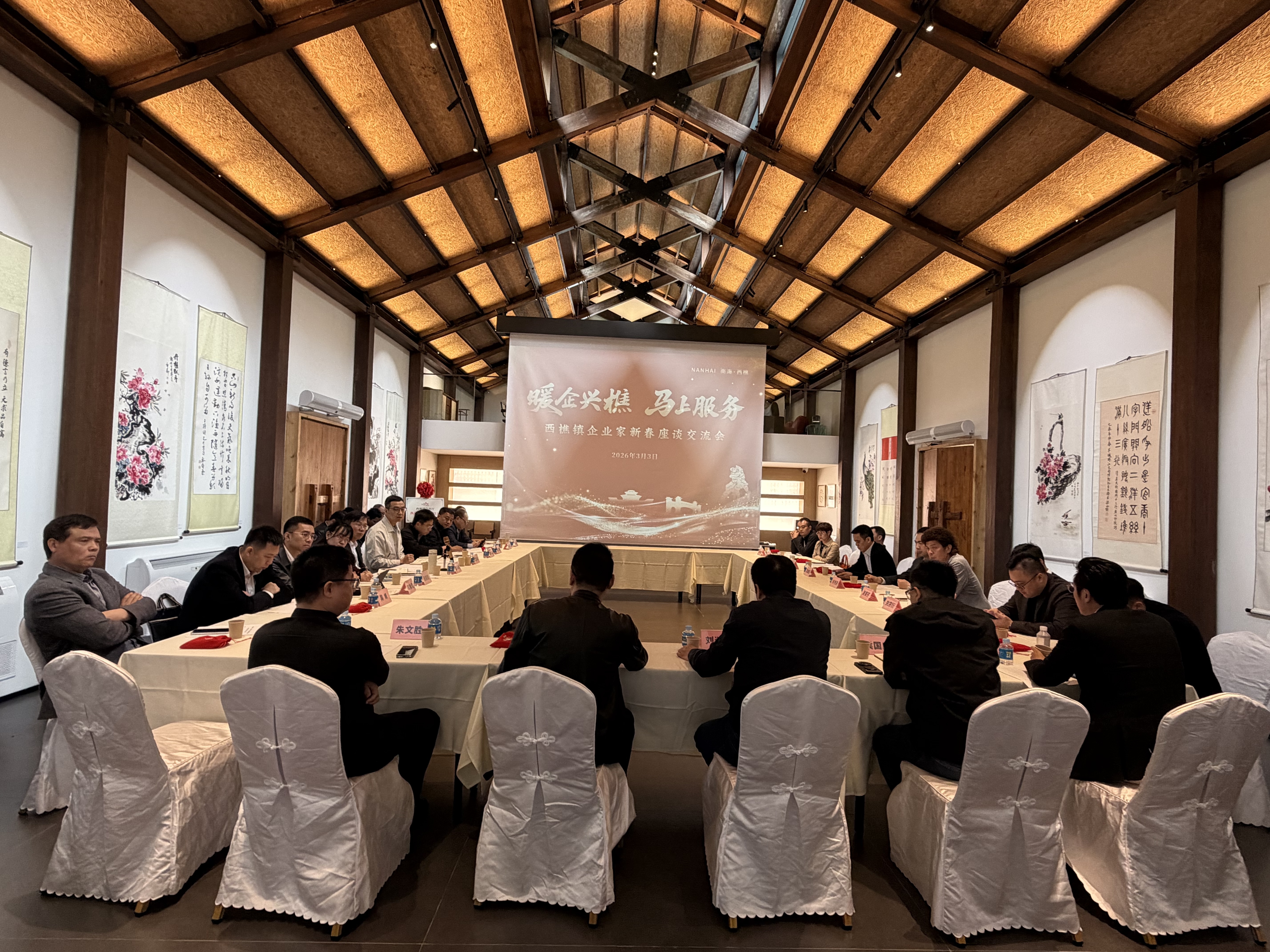 西樵镇2026年新春企业家座谈会现场。西樵宣办供图 
