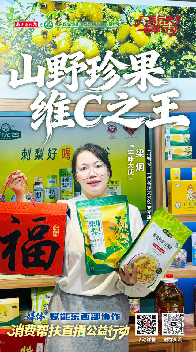 “年味大使”组图⑪ | 媒体+百名网红助力消费帮扶