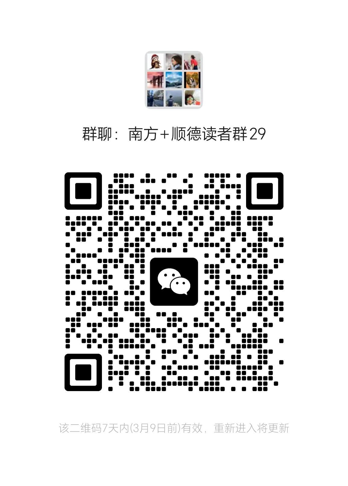 29群 受访者 供图