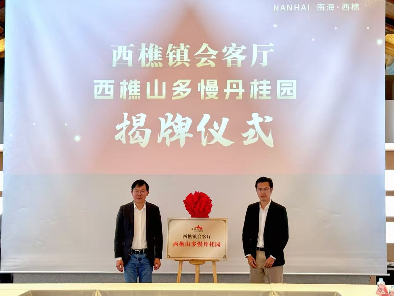 西樵不仅发布五“服”临门“全要素服务企业礼包”，还开放10个“会客厅”场地，如西樵山多慢丹桂园、西樵山会展中心等，供企业免费或优惠使用。西樵宣办供图