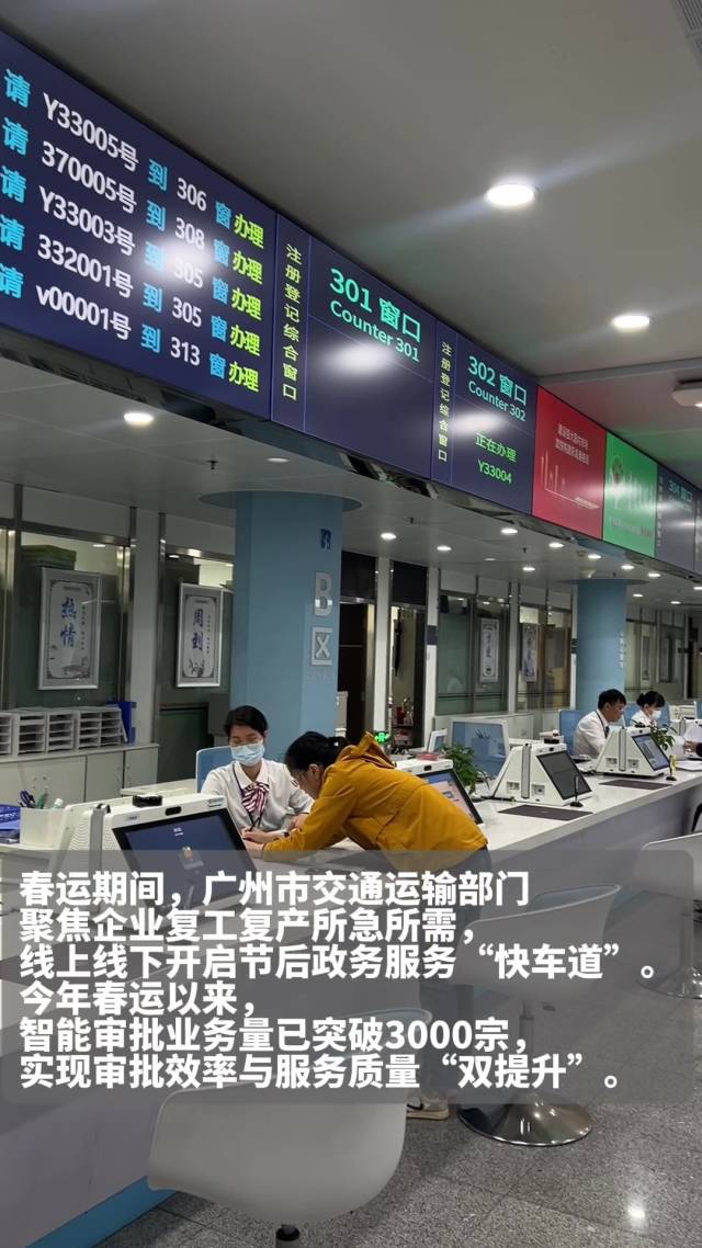 视频|以前跑半天,现在不用等!广州运输企业办证直呼省心