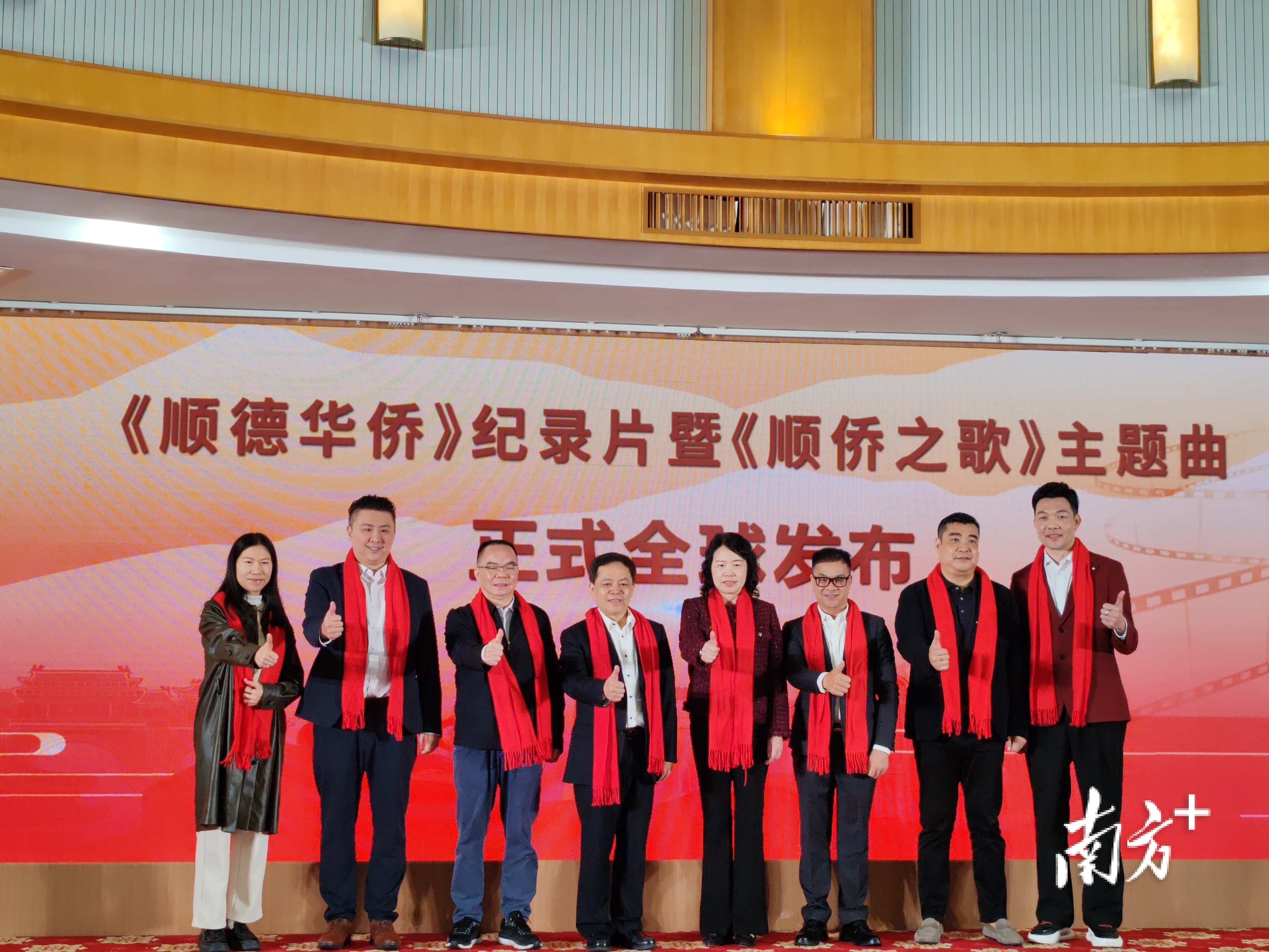 3月3日，《顺德华侨发展史》纪录片与《顺侨之歌》主题曲在顺德面向全球发布。 南方+ 欧阳少伟 拍摄