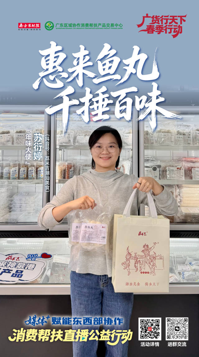 “年味大使”组图⑪ | 媒体+百名网红助力消费帮扶