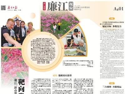 靶向发力 改革赋能｜速览《南方日报·廉江视窗》第194期