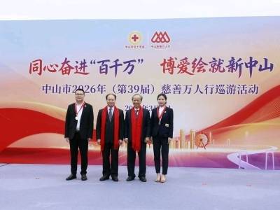 累计捐款超1亿元，中山一电器公司再获中山慈善金菊纪念章