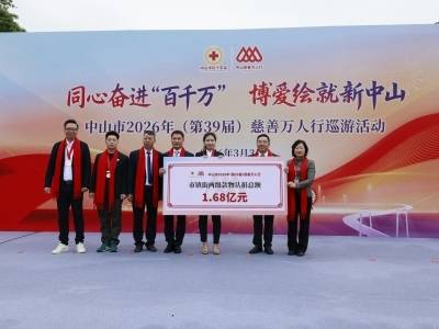 点赞！这些单位和个人荣获中山市“慈善纪念章”