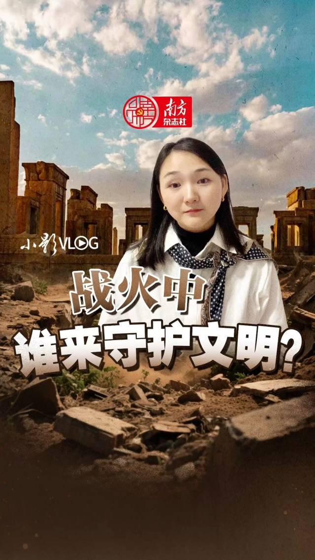 战火中，谁来守护文明？｜小影VLOG