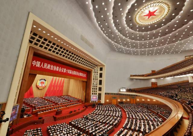 全国政协十四届四次会议开幕