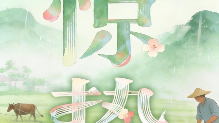 南农晨读 | 惊蛰
