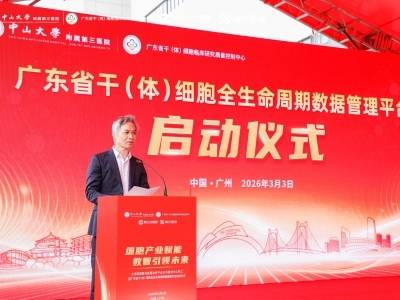 中山三院携手南沙公控集团，大湾区细胞治疗产业两大平台落地南沙