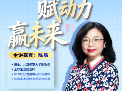 “收心”指南来了！这堂公开课助你点燃孩子的学习“小马达”