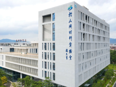 松山湖材料实验室以“研发即服务”赋能制造业与服务业协同发展